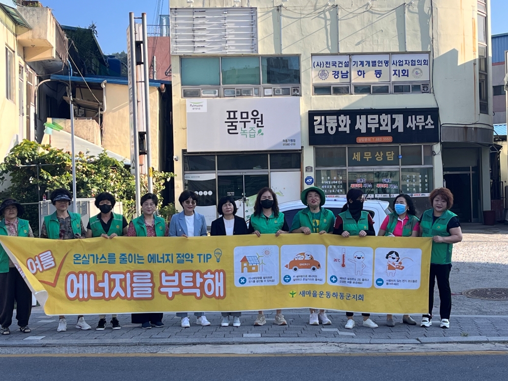 하동군, 탄소중립 실천 에너지절약 캠페인 전개