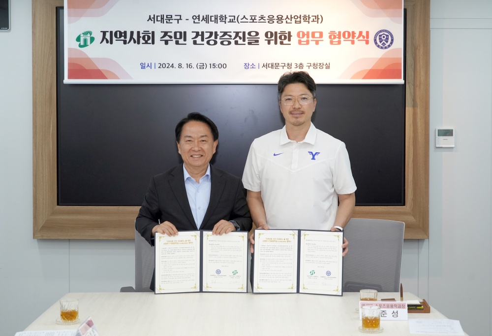 서대문구, 연세대와 주민 건강관리 협력 강화