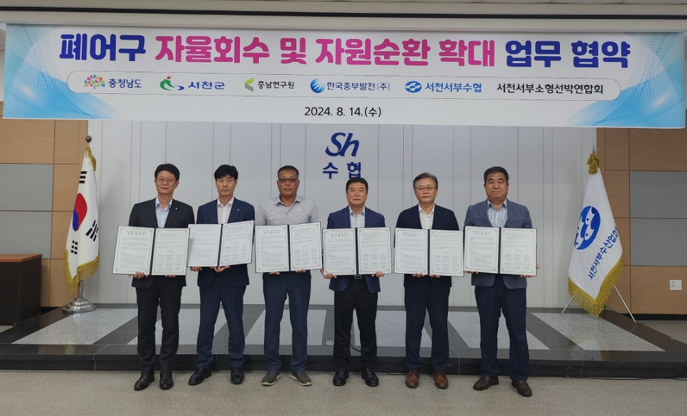 서천군, 폐어구 재활용 위해 민관 협력 강화