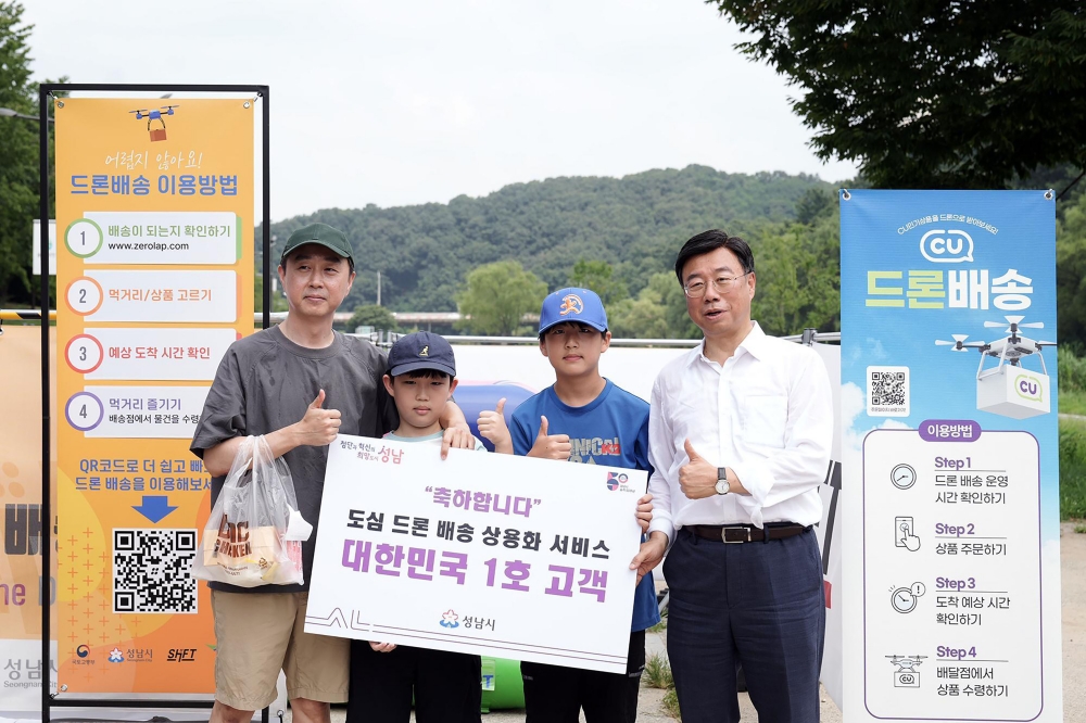 성남시, 탄천에 드론 배송 서비스 시작