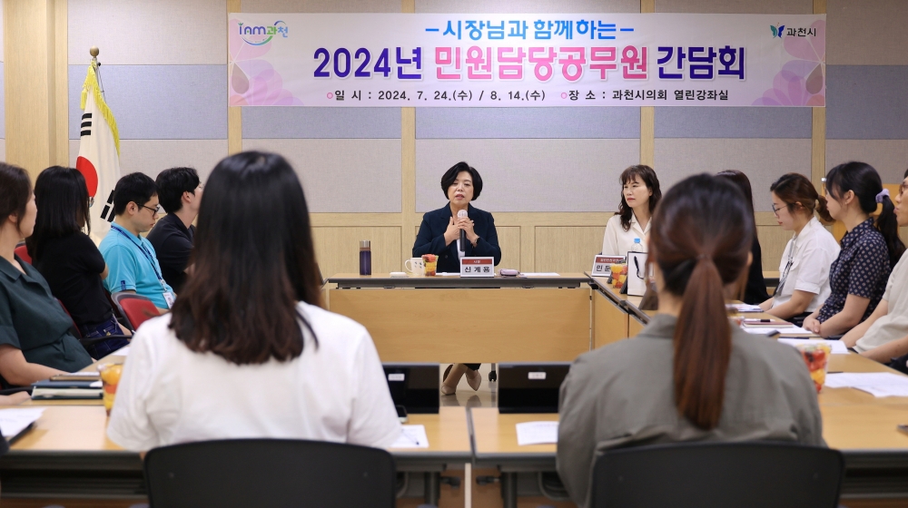 과천시, 인허가 업무 담당 공무원과 간담회 개최
