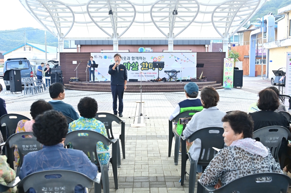 청송군, 이웃과 함께하는 '마실한마당' 개최