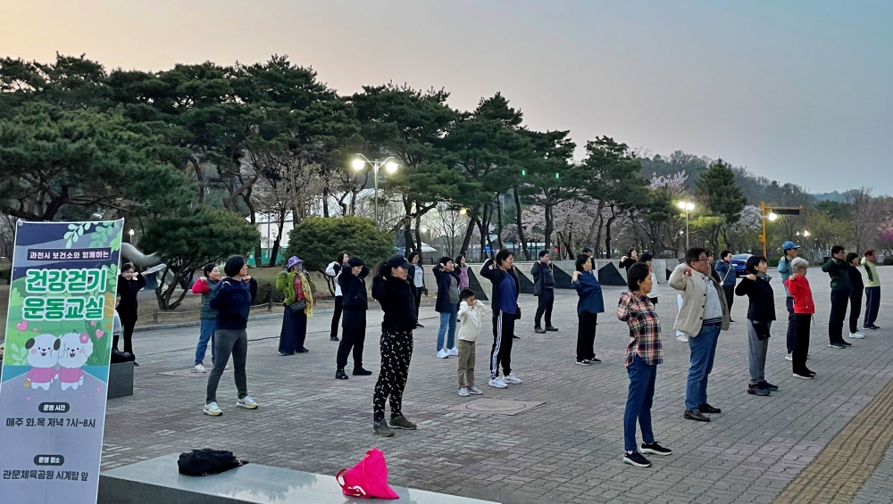 과천시 보건소, 건강 걷기 교실 참여자 모집
