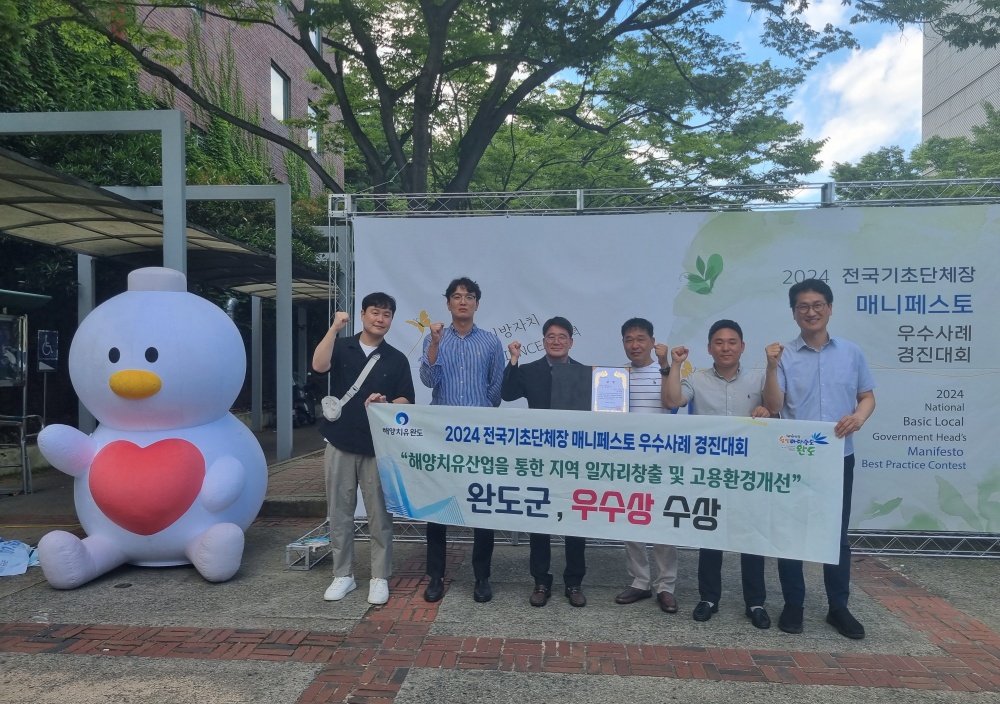 완도 해양치유산업, 매니페스토 경진대회서 우수상 수상