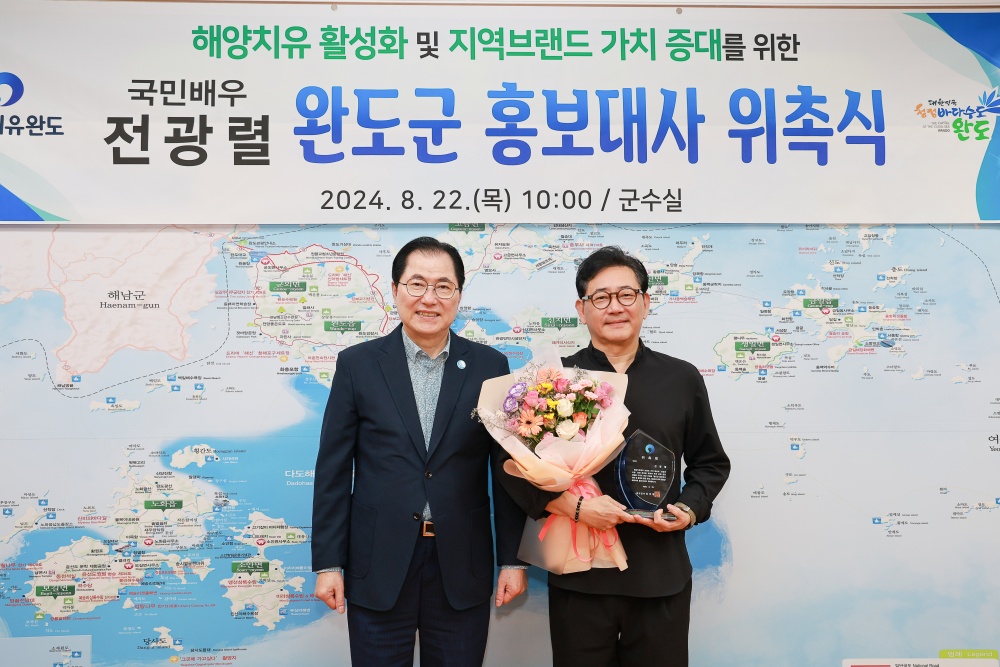 완도군, 국민 배우 전광렬 홍보대사로 위촉