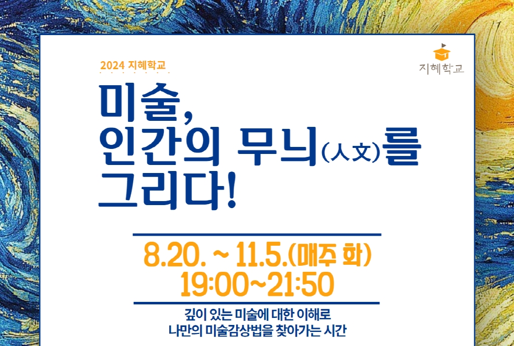시흥시중앙도서관, 인문학 강좌 ‘미술, 인간의 무늬를 그리다’ 개설