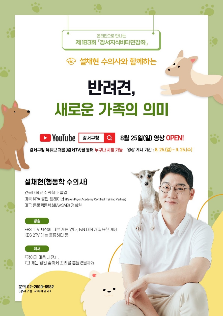 반려견의 의미, 강서구 강좌 개최