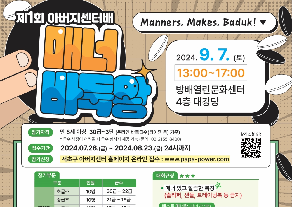 서초구 아버지센터서 첫 매너 바둑왕 대회 열어