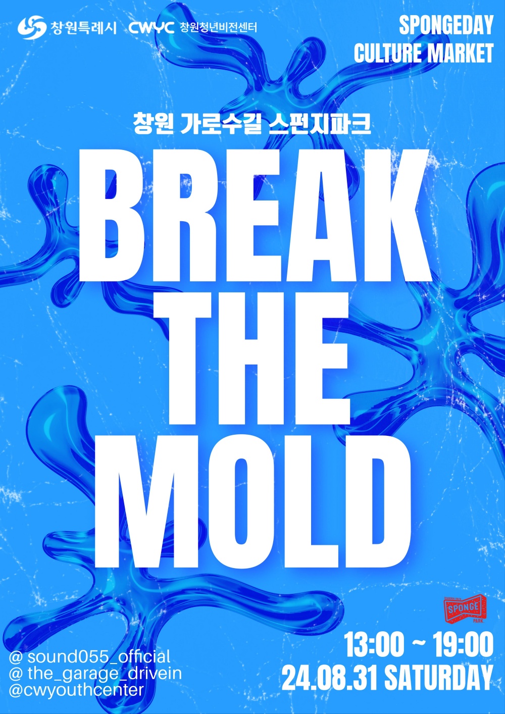 창원 스펀지파크, 31일 두 번째 '스펀지 데이' 개최
