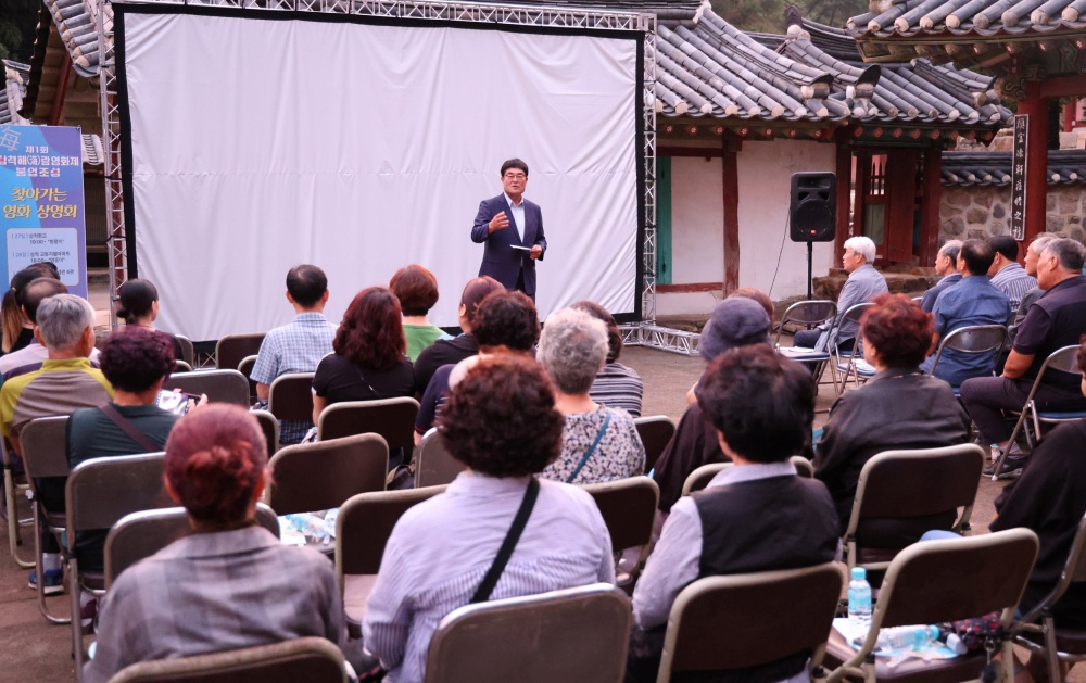 삼척시, 삼척향교 '찾아가는 영화상영제' 성료