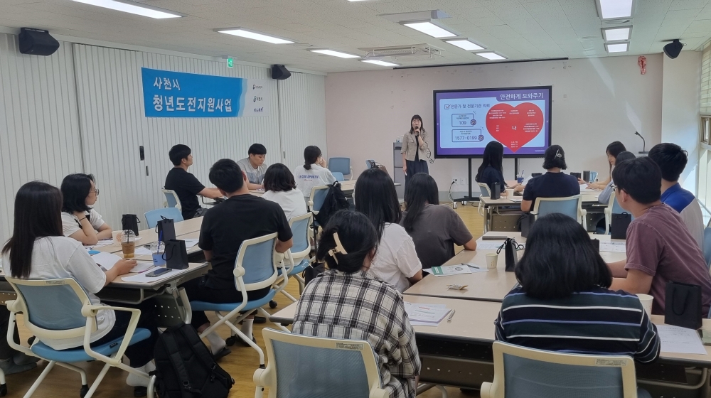 사천시, 청년 마음건강 희망 프로그램 운영