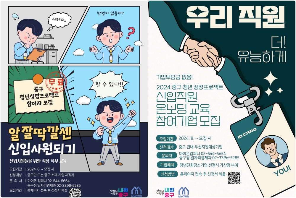 중구, 청년 신입직원 대상 직장 적응 역량 강화 교육 지원