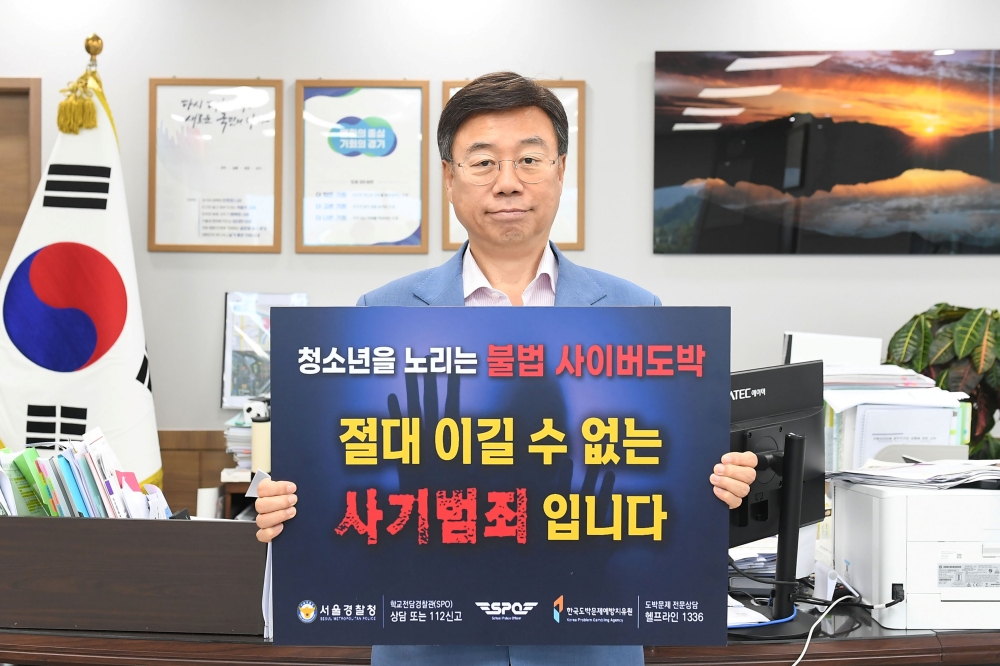 성남시, 청소년 사이버 도박 근절 챌린지 동참