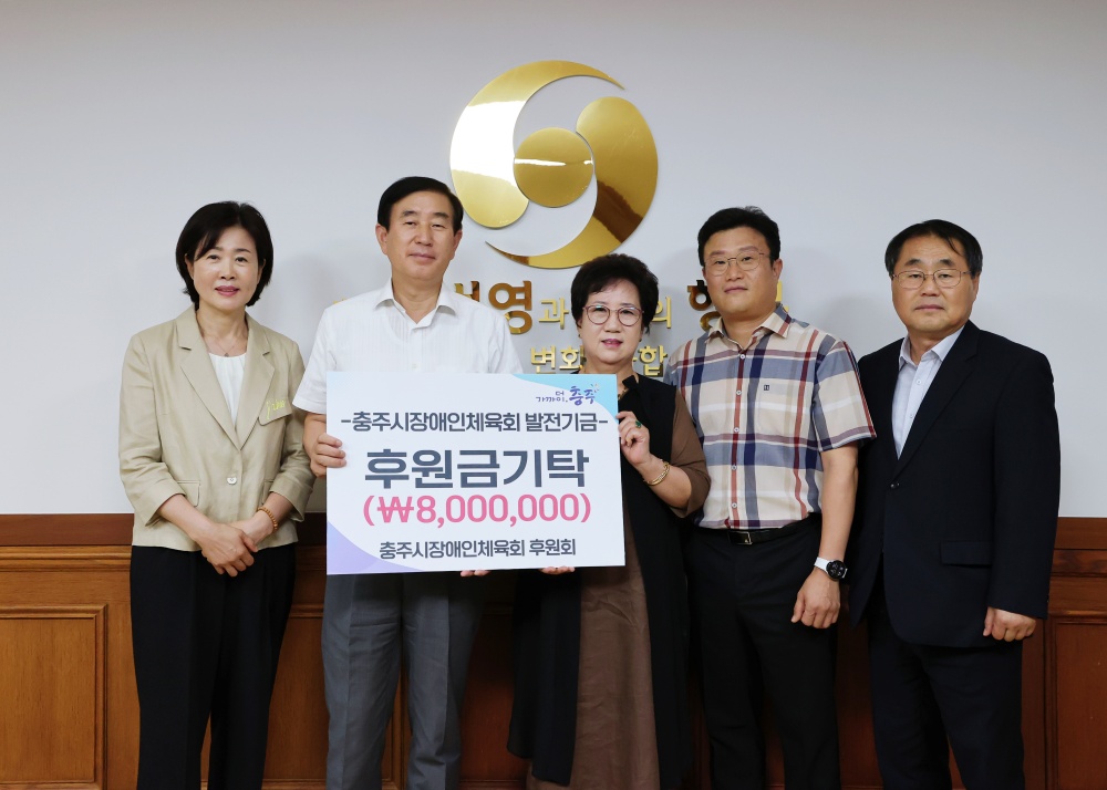 충주시장애인체육회에 800만원 후원금 기탁