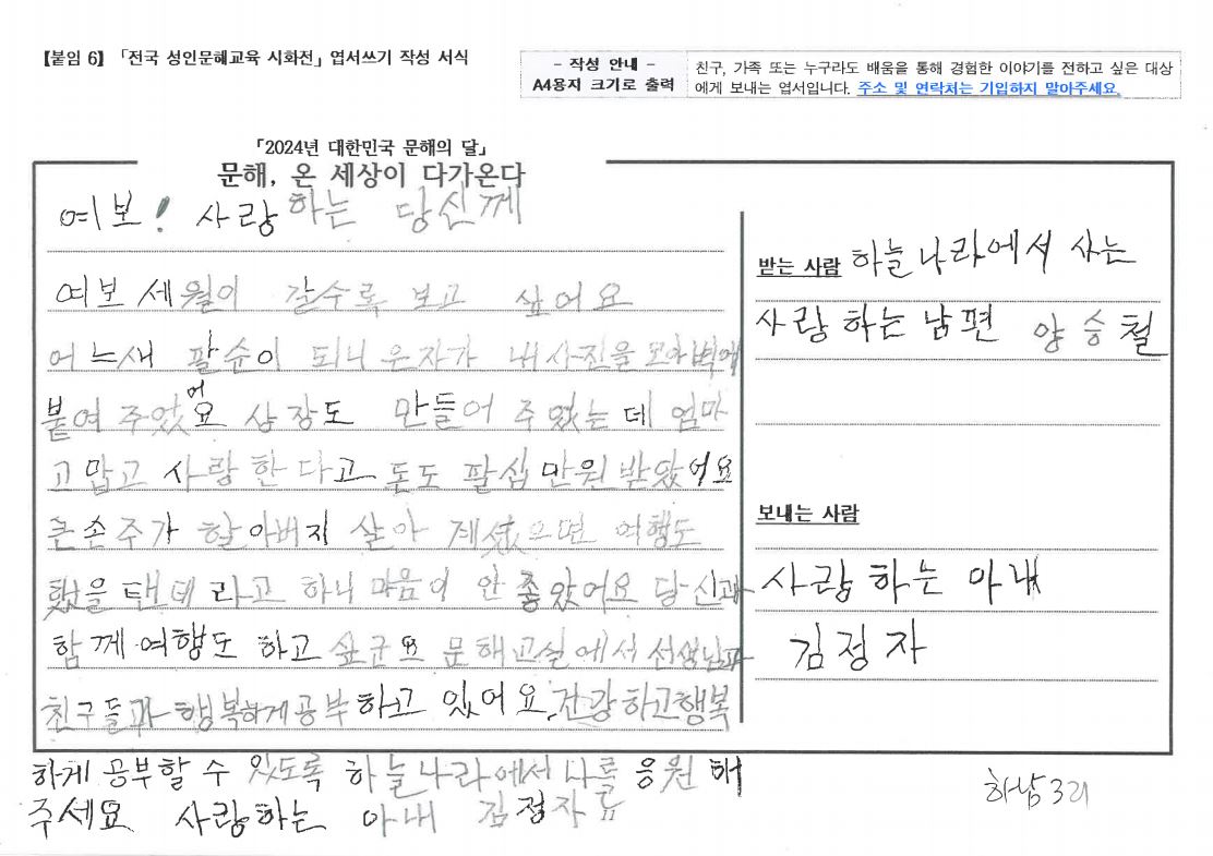 인제군 '성인문해 학습자', 강원자치도 성인문해교육 시화전 수상 쾌거