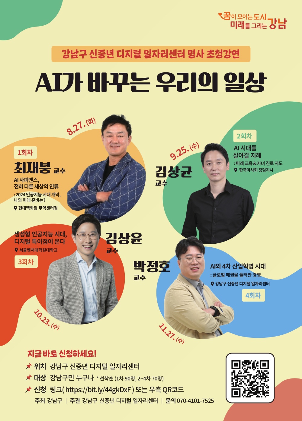 강남구, 신중년 일자리 센터에서 명사 특강 ‘AI가 바꾸는 우리의 일상’ 개최