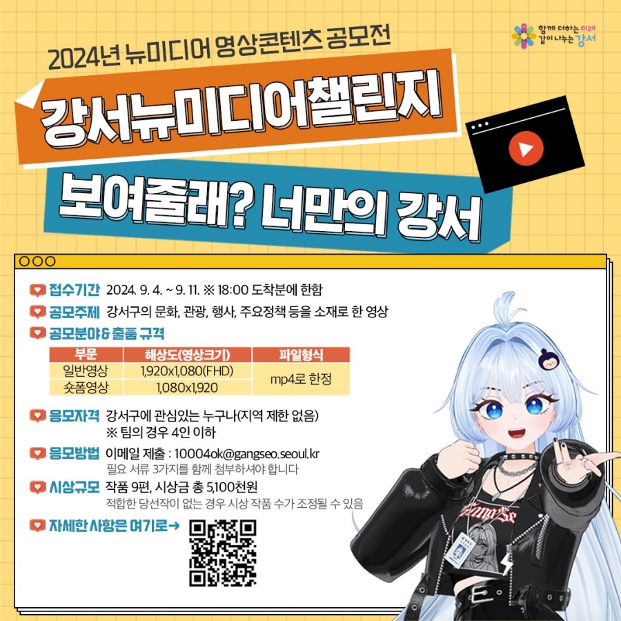 강서구, '2024 강서영상챌린지' 개최