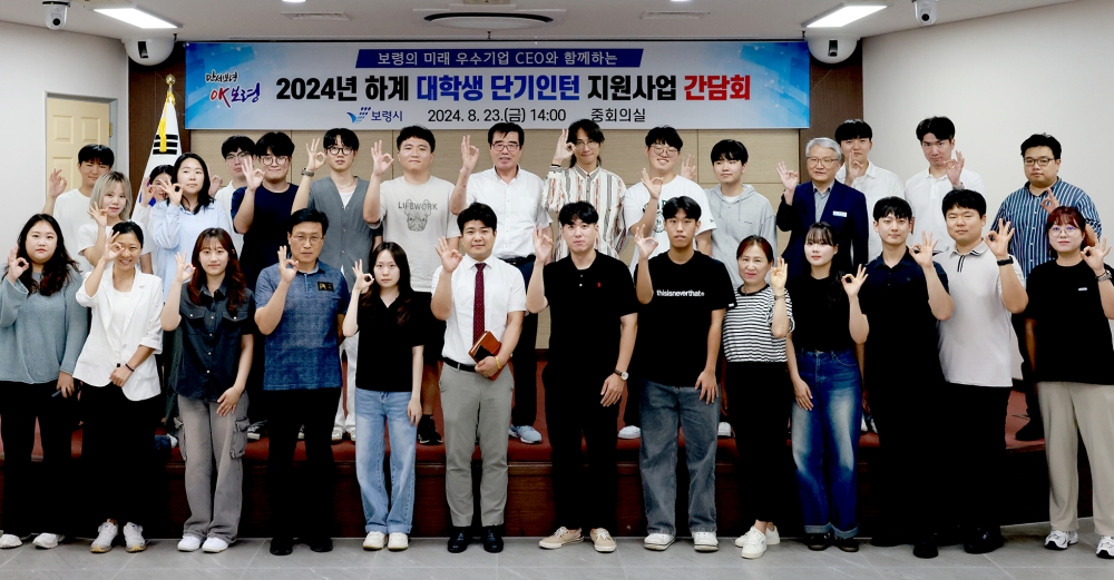보령시, 대학생 인턴들과 소통의 장 마련