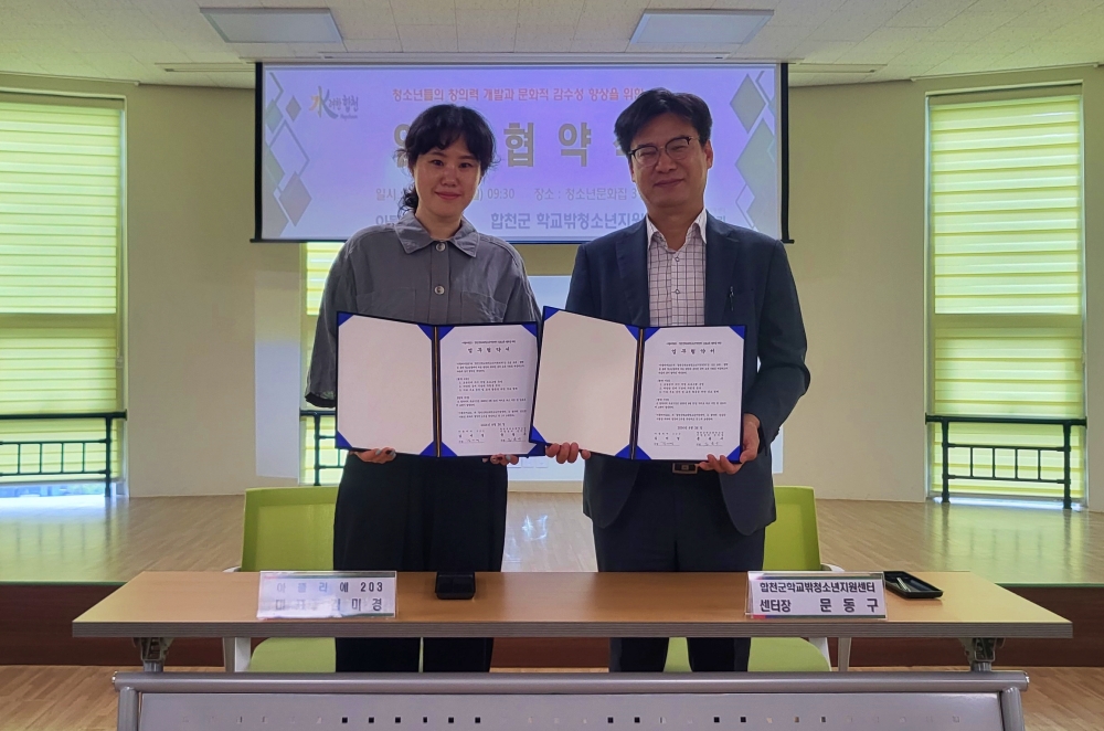 합천군, 학교밖청소년지원센터와 토탈공예 업체 업무협약 체결