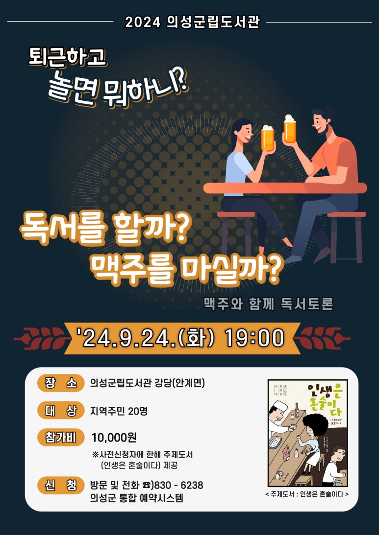 의성군, 수제 맥주와 독서토론 실시