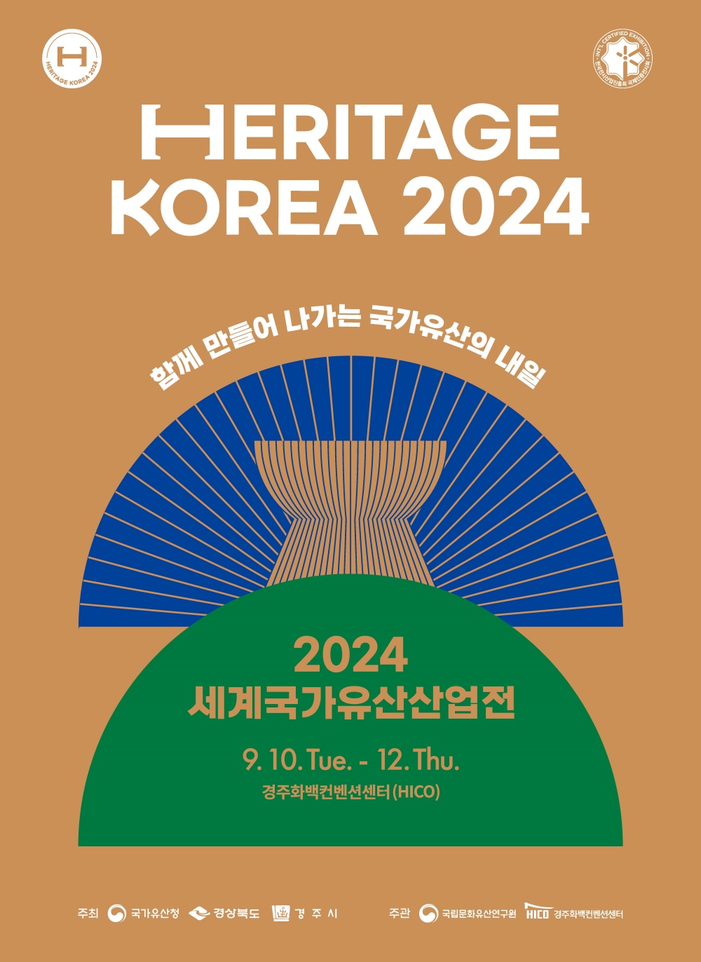 경주서 '2024 세계국가유산산업전' 10일 개막