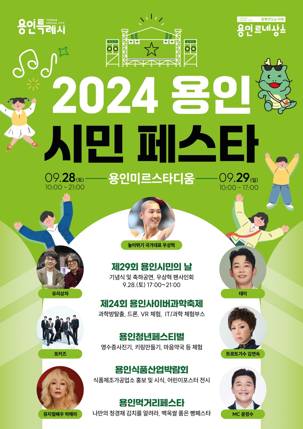 용인시민 페스타, 28·29일 미르스타디움서 개최