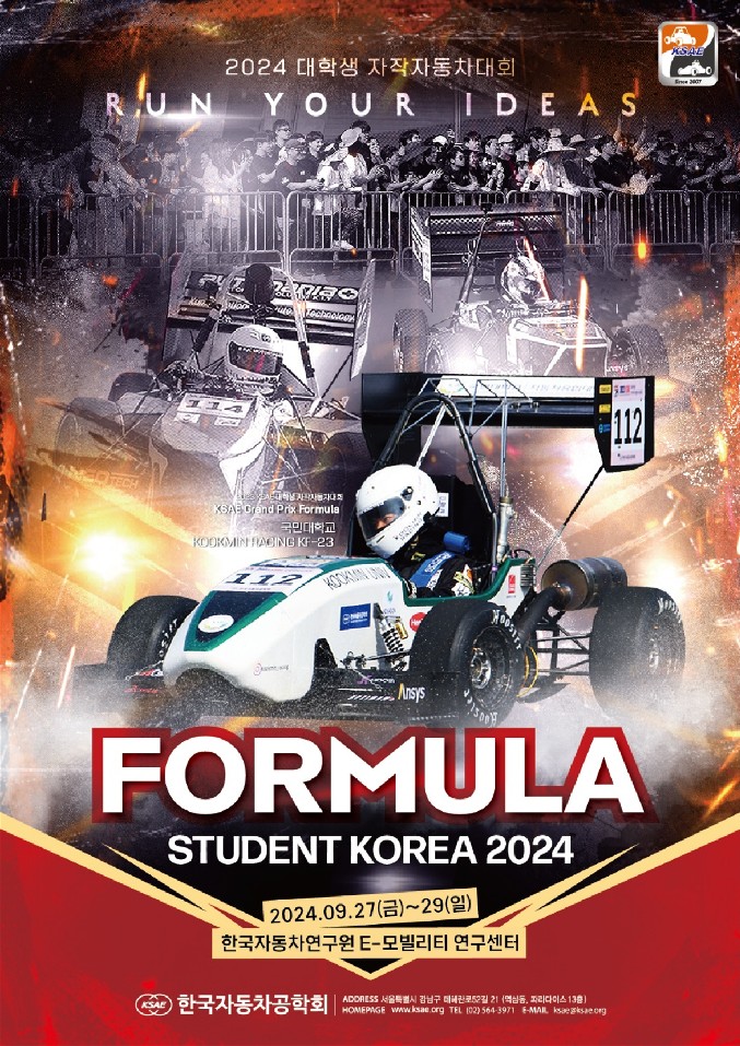영광군, 대학생 자작자동차·e-모빌리티 경진대회 개최!