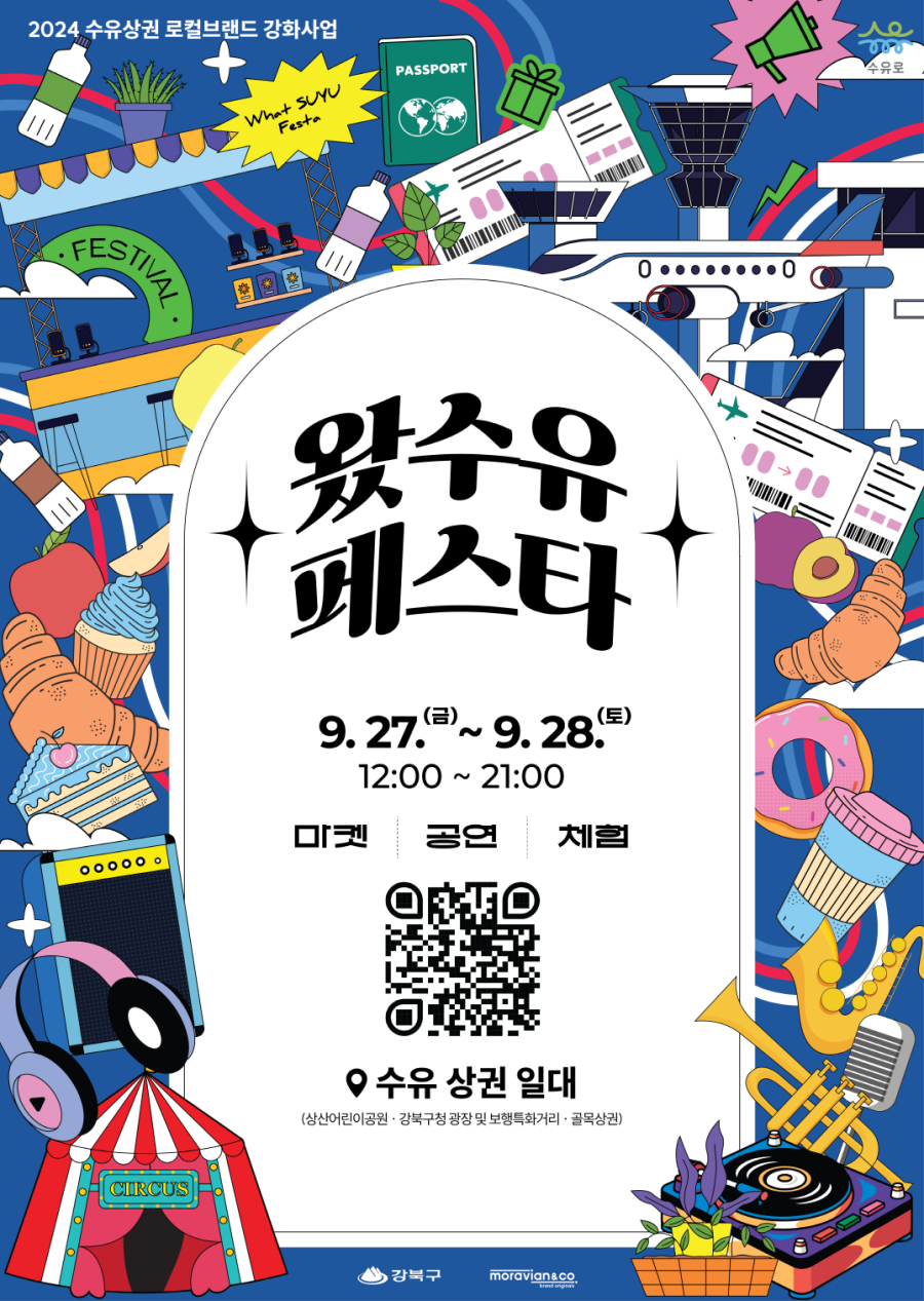 강북구, 수유 로컬브랜드 상권여행 ‘왔(WHAT)수유페스타’ 개최