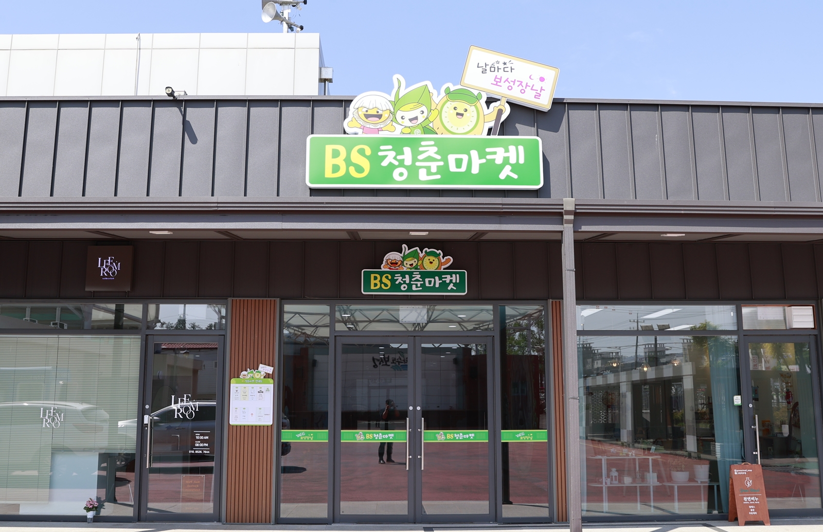보성군, 녹차골보성향토시장 'BS청춘마켓' 오는 12일 개장