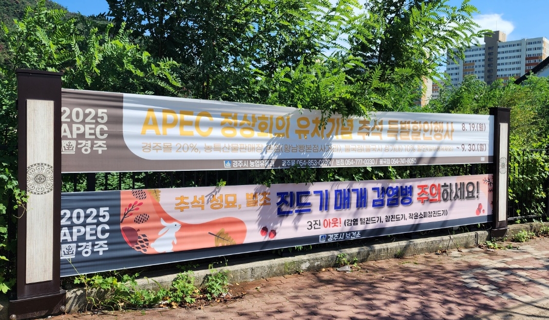 경주시, 추석 맞이 진드기 매개 감염병 예방 홍보 나서