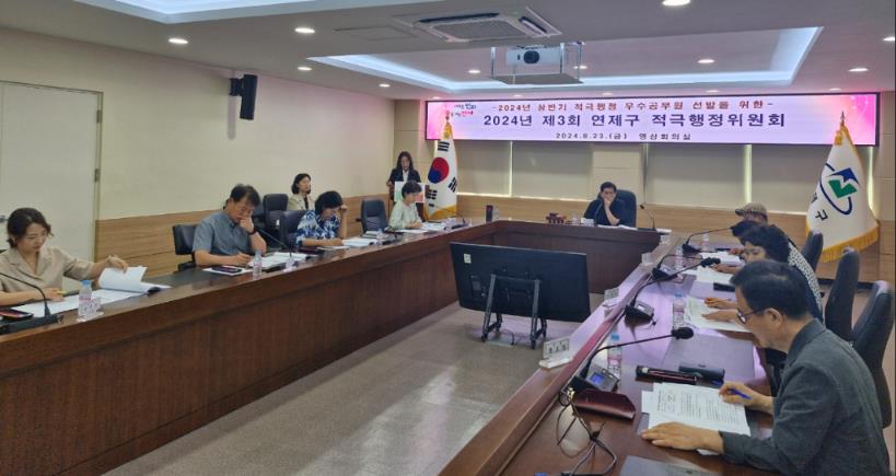 연제구, 2024년 상반기 적극행정 우수공무원 선발