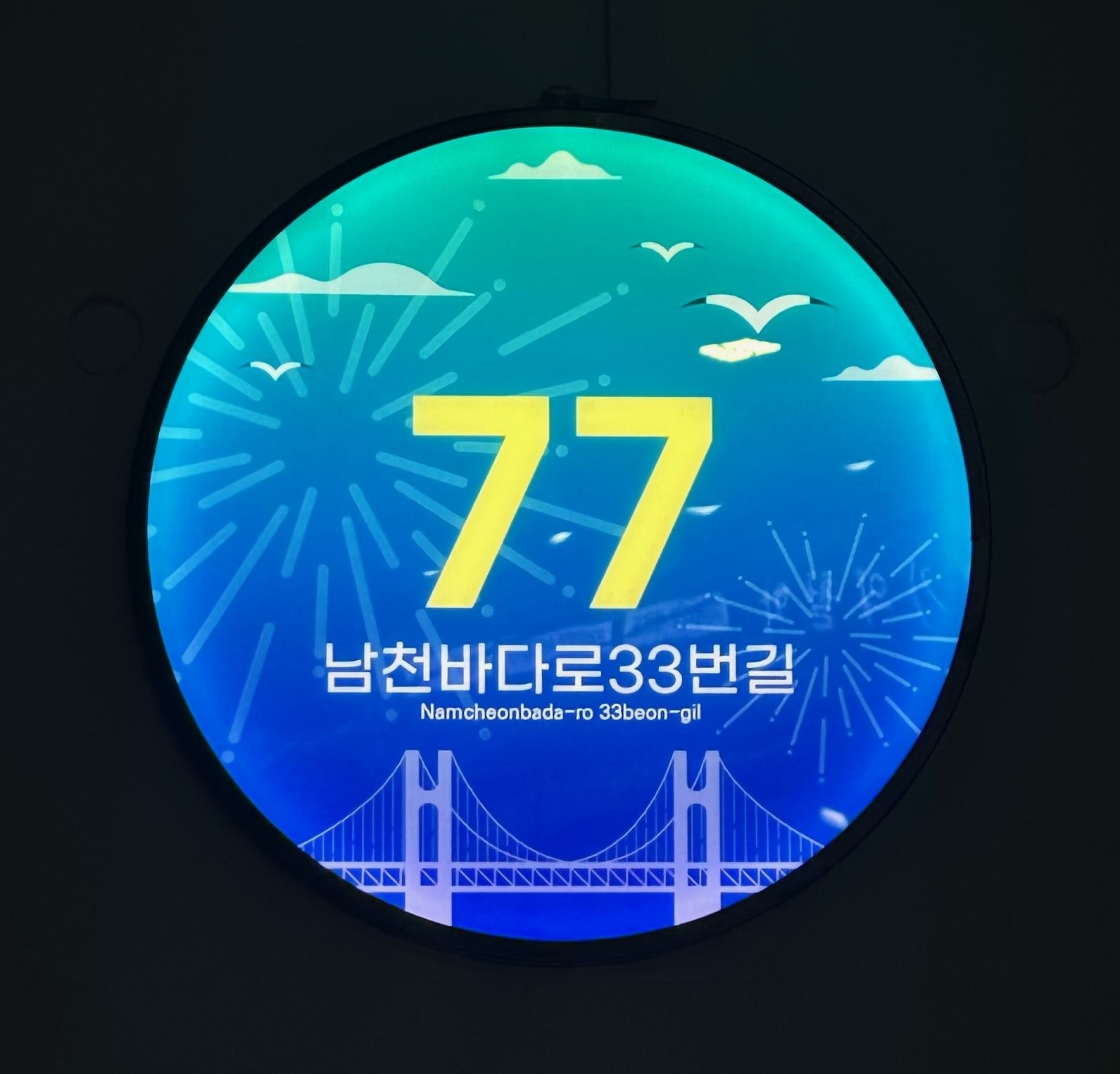 수영구, 공중화장실에 LED 자율형 건물번호판 설치