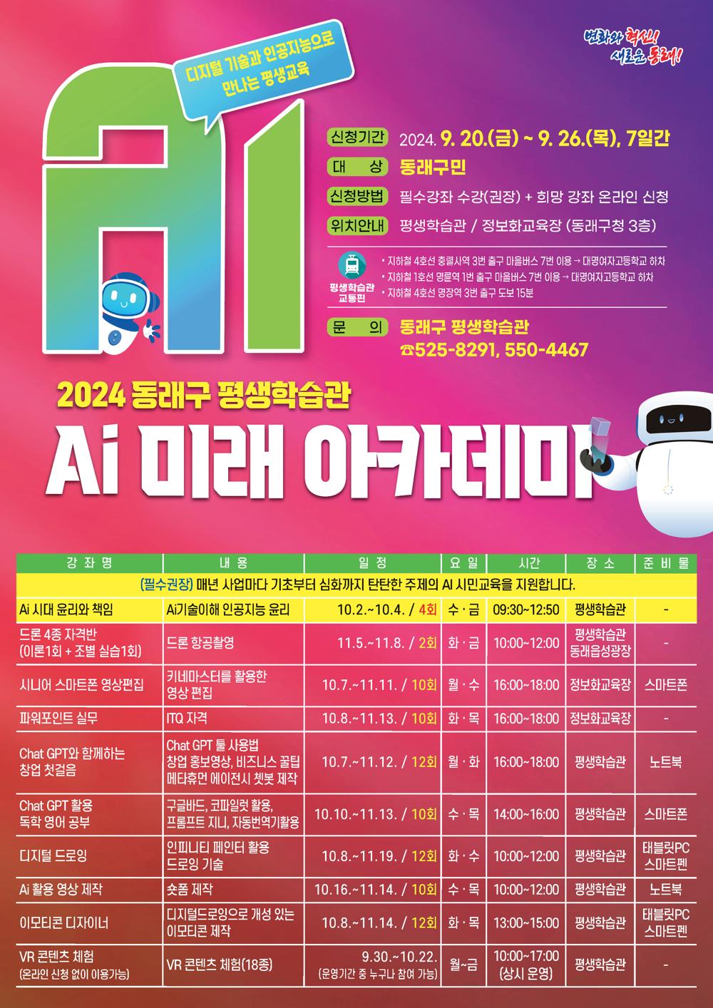 동래구, AI 맞춤형 평생학습 'AI 미래 아카데미' 운영