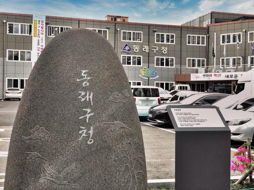 부산 동래구, 부산시 공동주택 모범 관리단지 2년 연속 선정