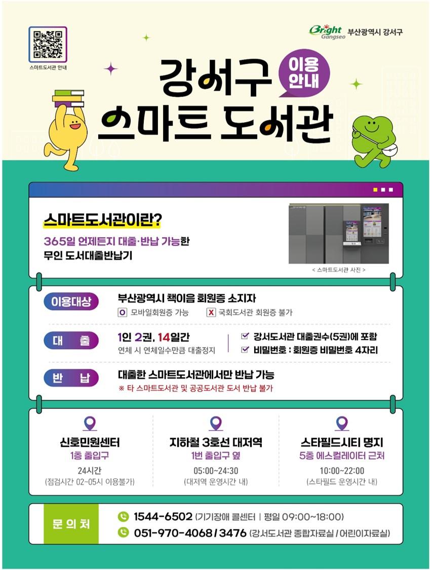 강서구, 스마트 도서관 이용자에 커피 쿠폰 응모권 지급