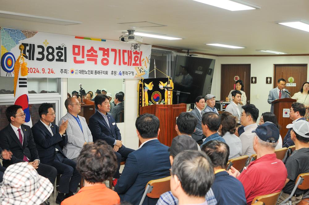 부산 동래구, 제38회 민속경기대회 개최