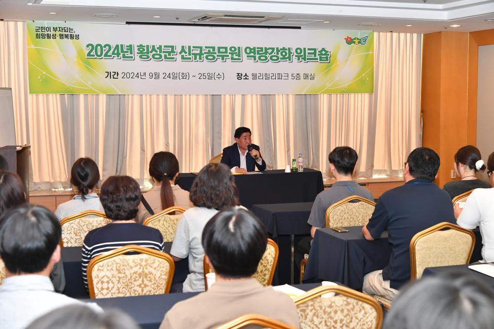 횡성군, 신규 공무원 역량 강화 교육 진행