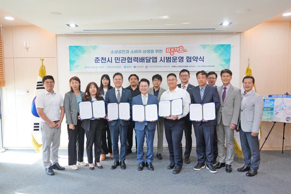 춘천시, '땡겨요' 가맹점에 배달료 지원