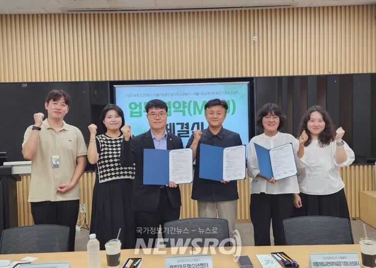 시립마포청소년센터, 서울시립용산일시청소년쉼터, 서울시립금천여자중장기청소년쉼터 업무협약 체결