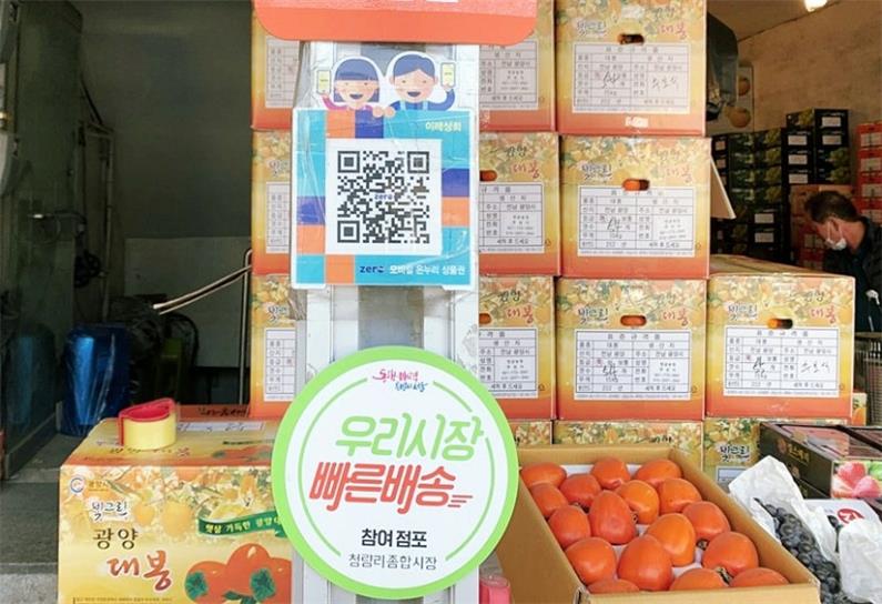 한가위 선물은 전통시장에서 구매하고, '빠른배송'으로 편리하게 받아보세요'~
