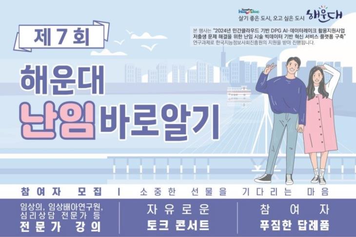해운대구, 난임 시술의 모든 것 알려주는 토크 콘서트 개최