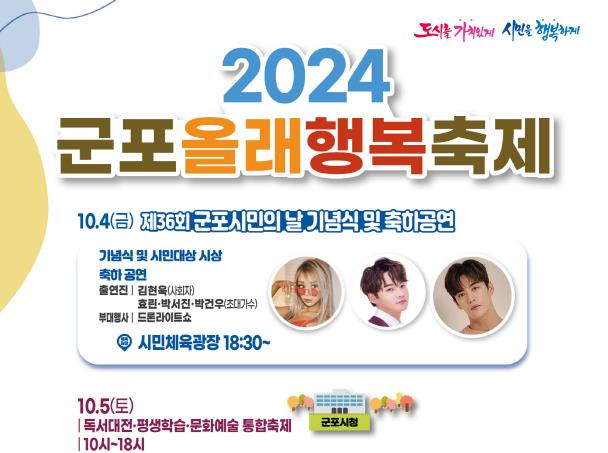군포올래 행복축제, 10월 4~5일 군포 일원서 개최