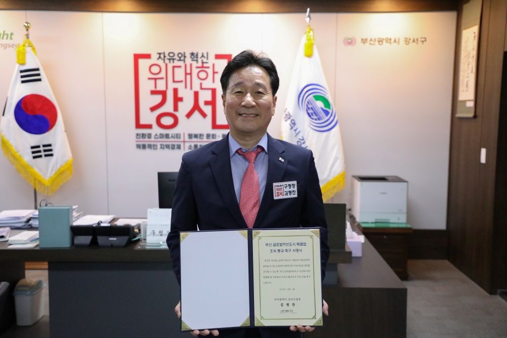 부산 강서구, 부산 글로벌허브도시 특별법 입법 촉구 운동 동참