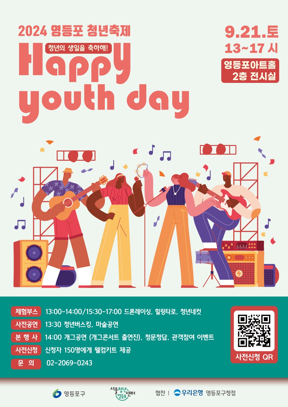 영등포 청년축제 ‘HAPPY YOUTH DAY’ 개최