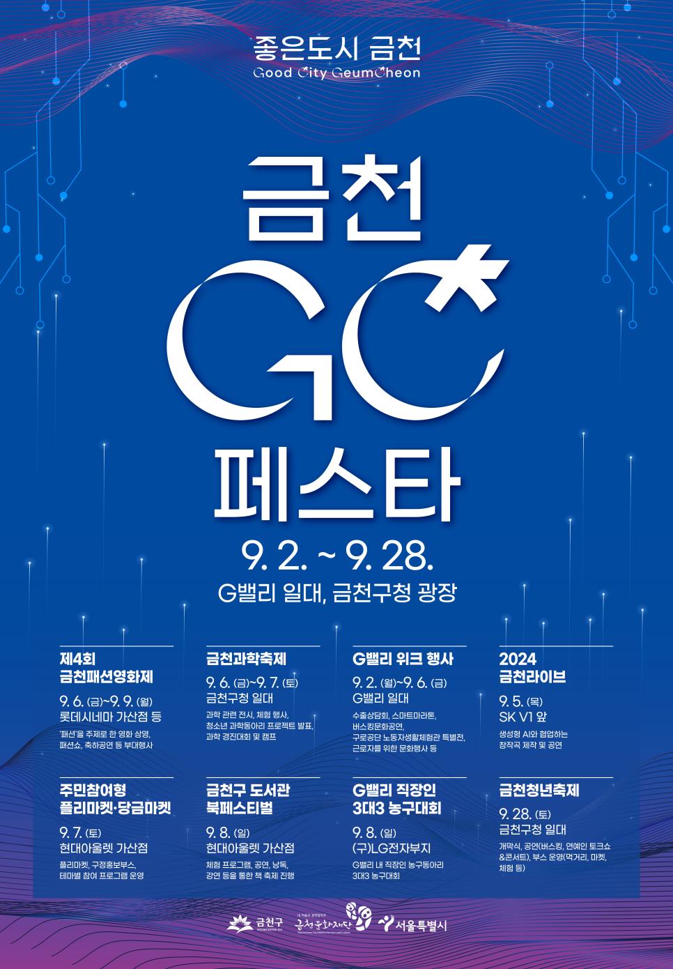 금천, 9월 한 달 축제 한마당... '금천 GC 페스타' 개최