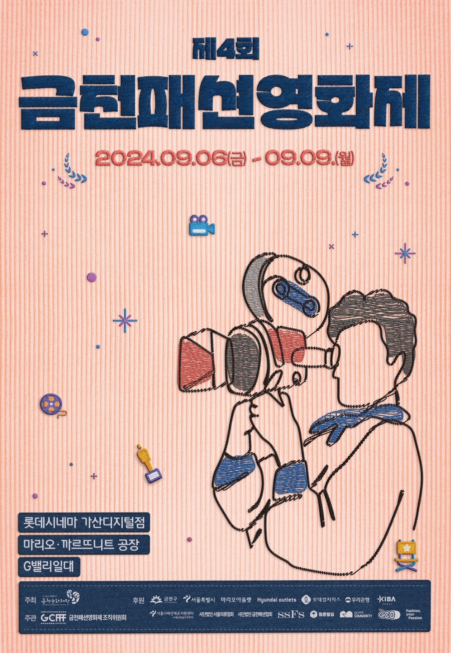 금천의 대표 문화브랜드 '제4회 금천패션영화제' 개막