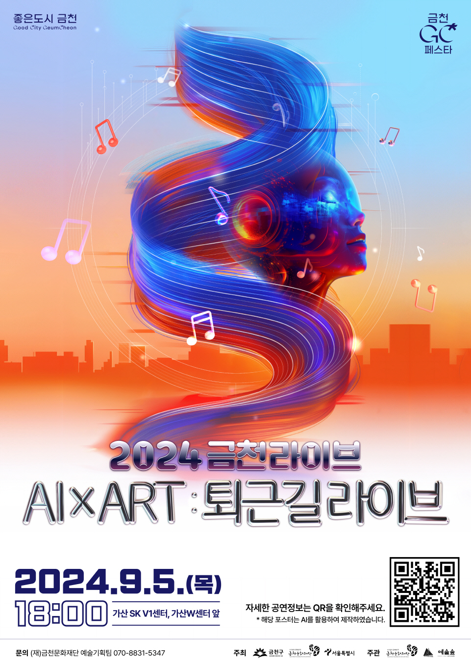 금천라이브, 가산동 직장인과 인공지능이 만든 특별한 무대 개최
