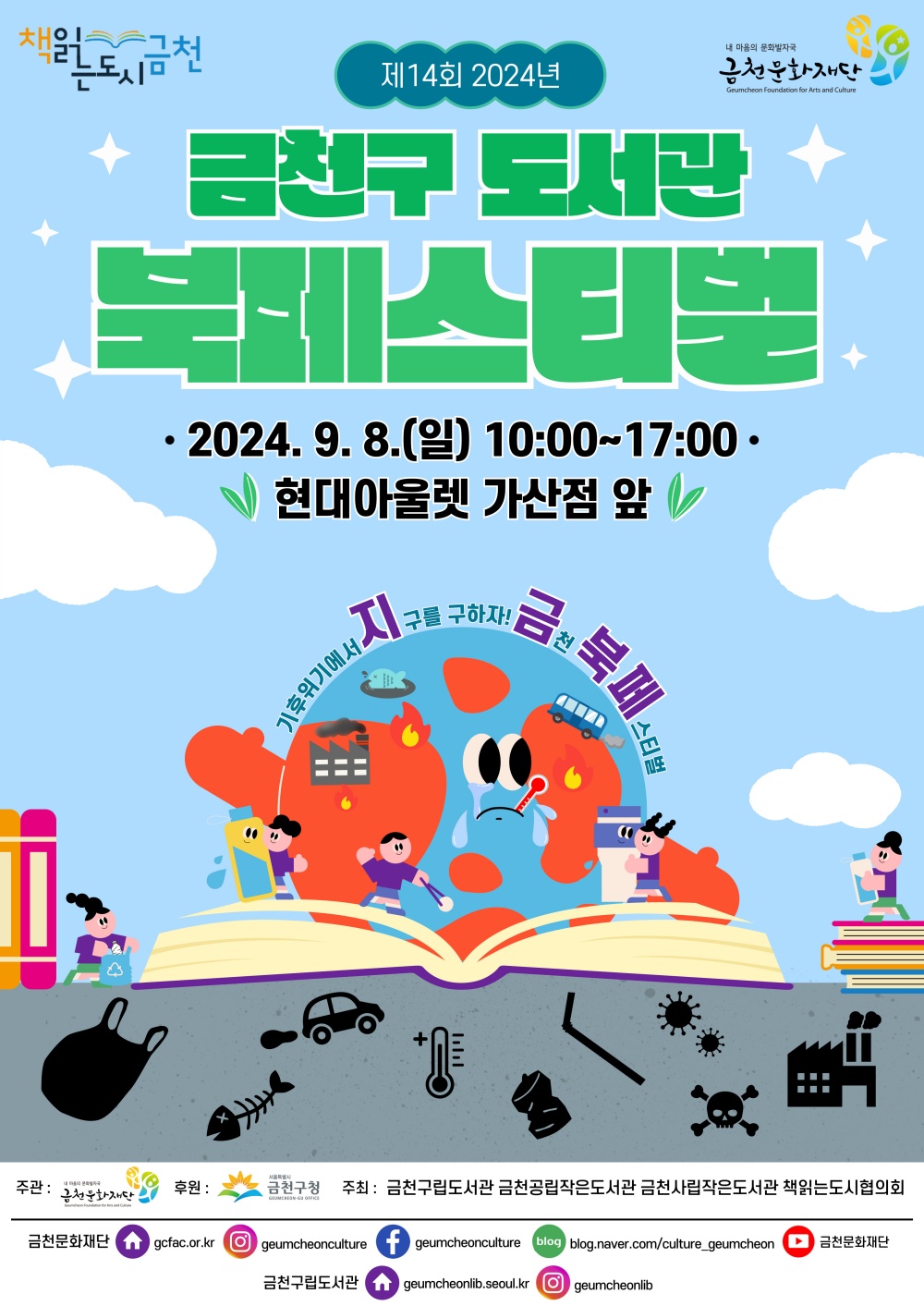 금천구, 환경과 동행하는 '도서관 북 페스티벌' 개최