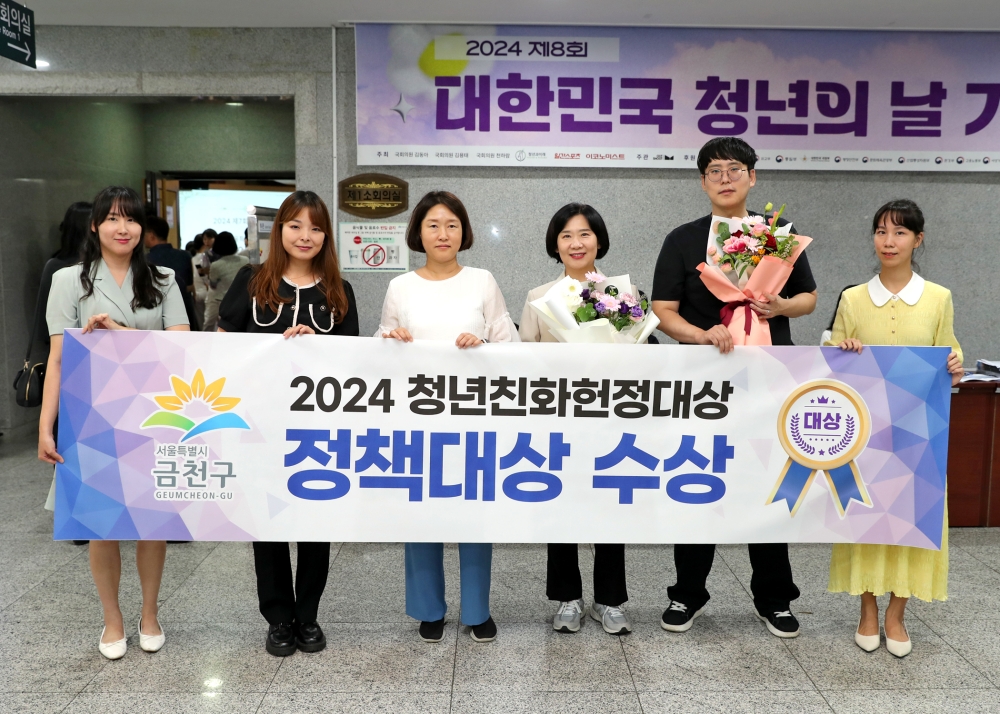 금천구, 청년친화헌정대상 '정책대상' 수상