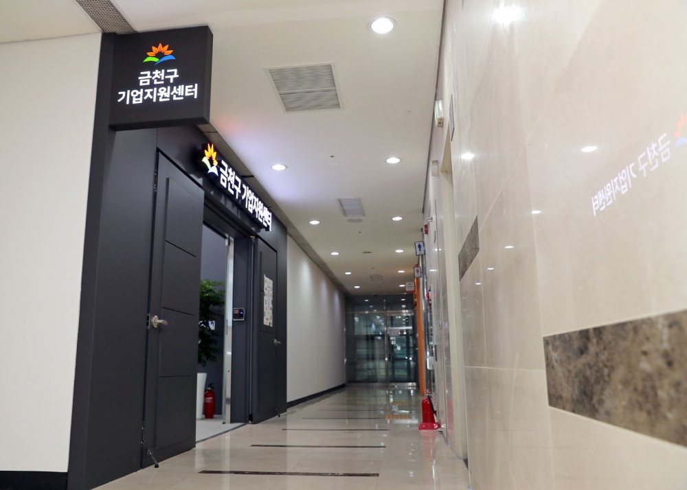 금천구, G밸리 2단지 기업지원센터 개소...기업지원+주민등록증 발급까지